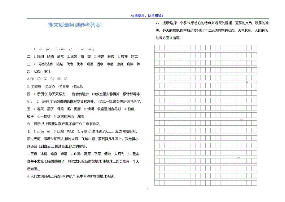 【部编版】小学语文三年级下期末质量检测试卷及参考答案_第3页