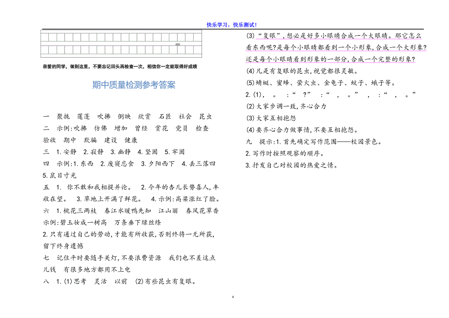 【部编版】小学语文三年级下期末质量检测试卷及参考答案_第4页