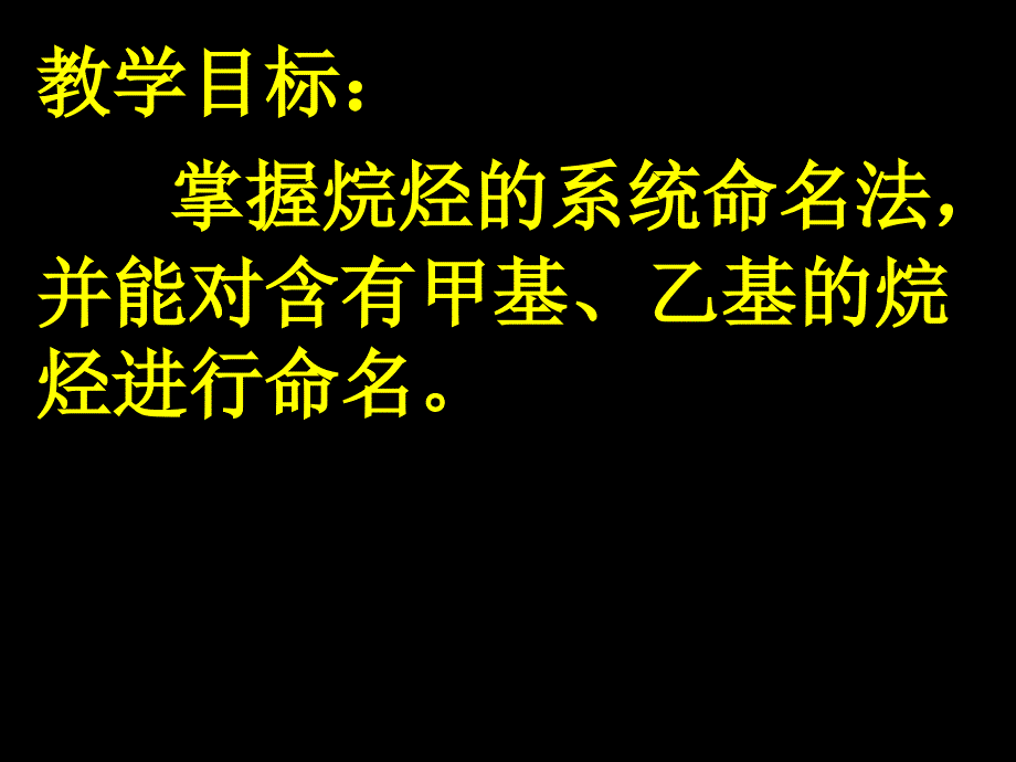 有机物的命名之“烷烃的命名”_第2页