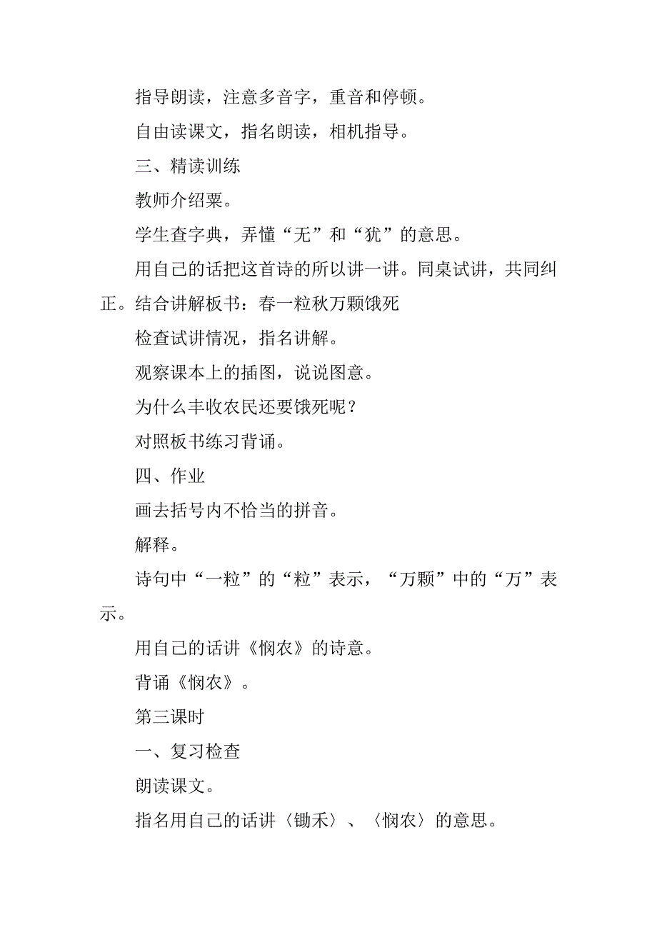 苏教二册《古诗两首》教学设计_第4页