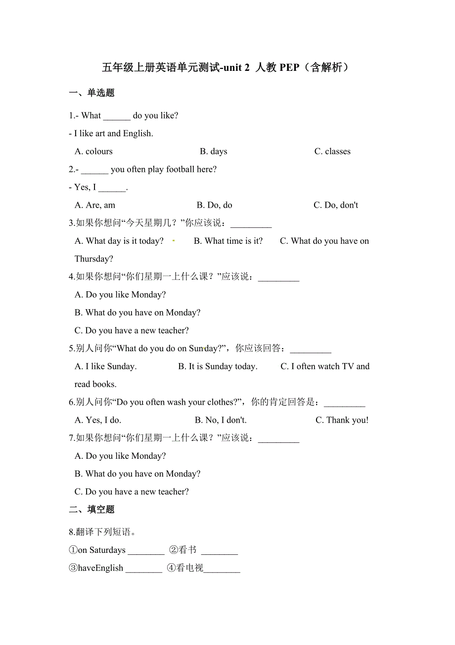五年级上册英语单元测试-unit 2（6）｜人教（PEP）（含答案）_第1页