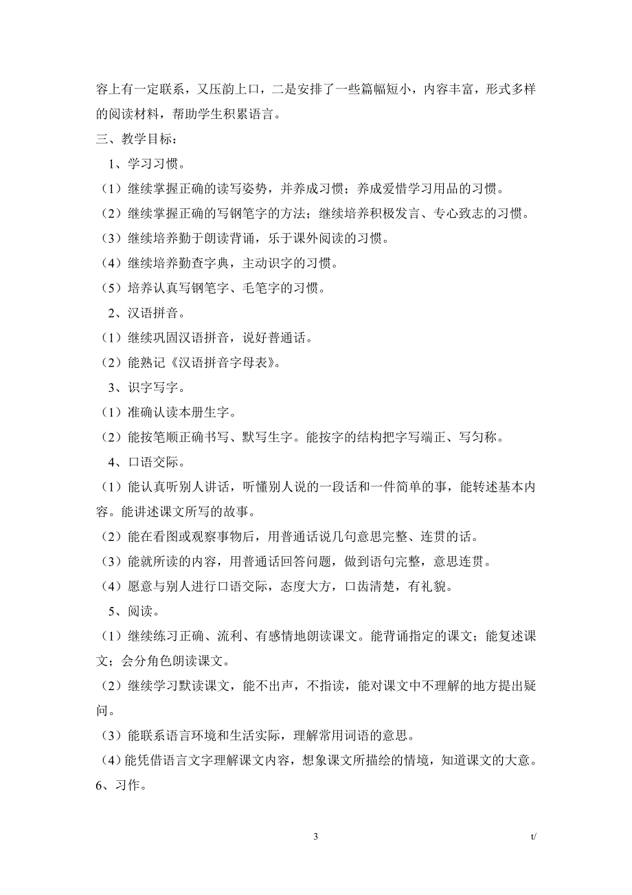 2018年苏教版四年级语文下册教学计划_第3页