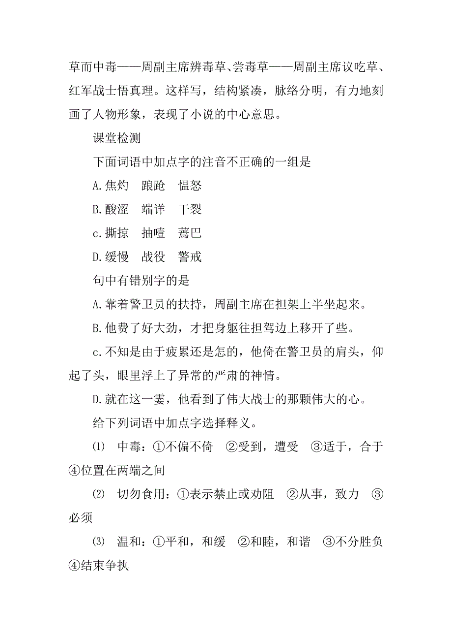 苏教版八年级语文上册单元导学案_第3页