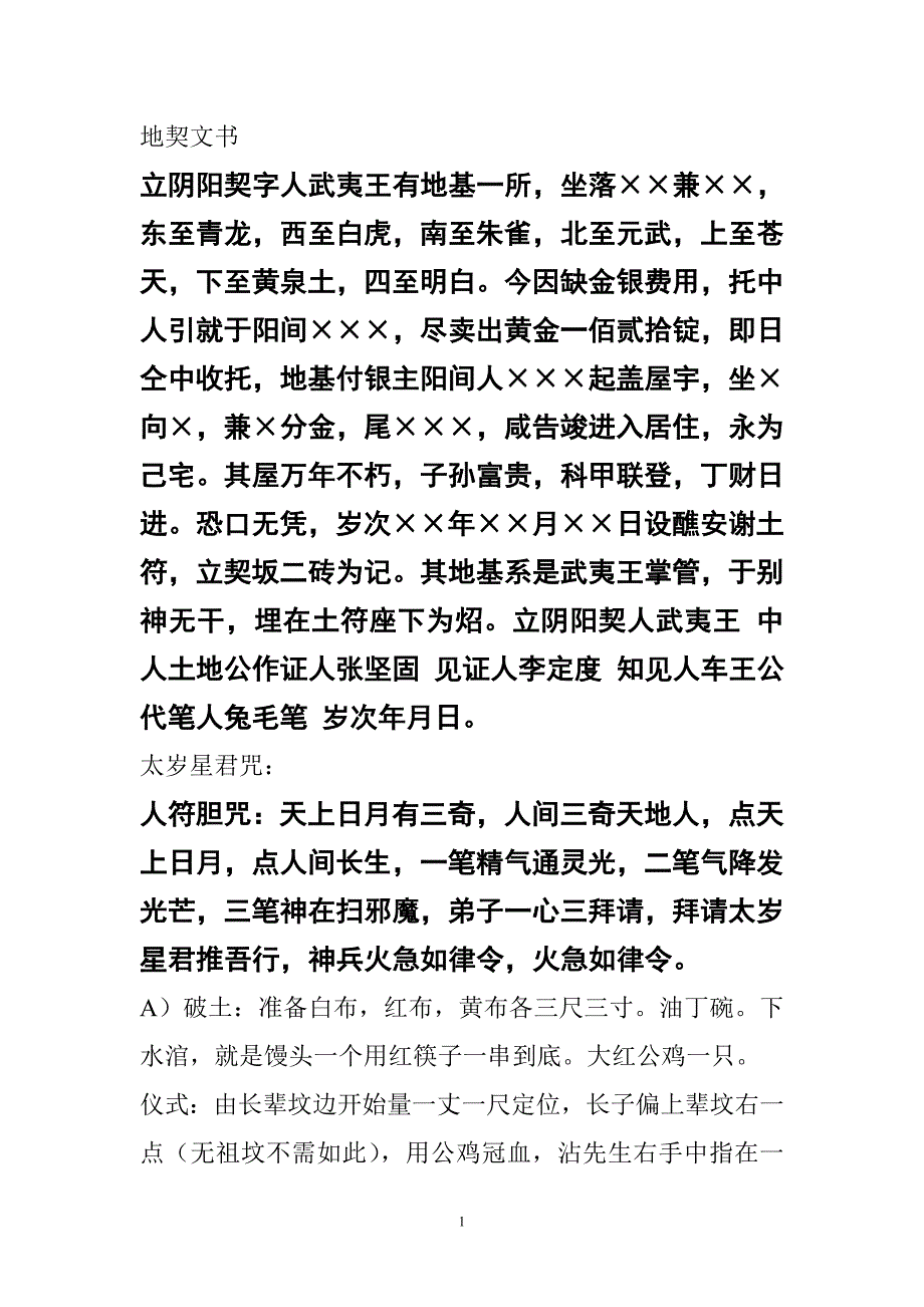 造葬科仪1_第1页