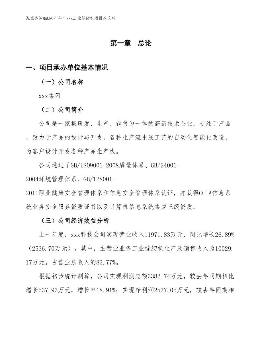 年产xxx工业缝纫机项目建议书_第3页