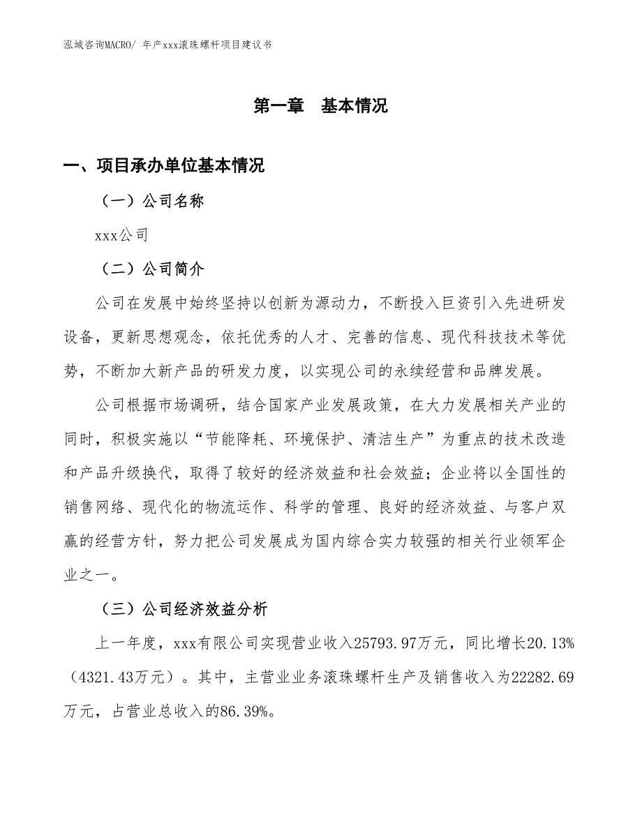 年产xxx滚珠螺杆项目建议书_第3页