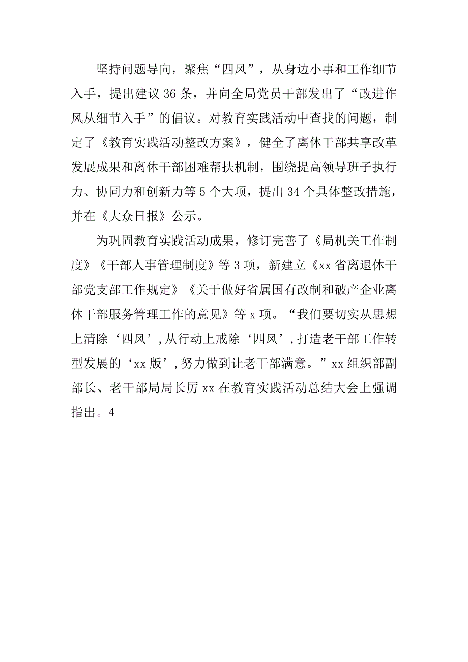 老干局开展群众路线教育实践活动阶段总结_第3页