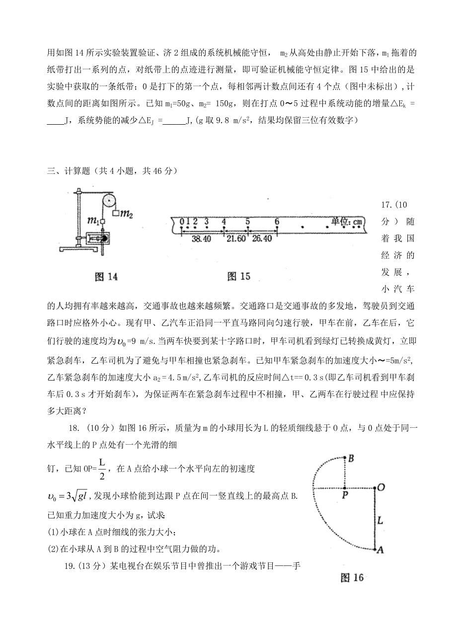 河南省洛阳市2017届高三上学期期中考试物理试题(有答案)_第5页