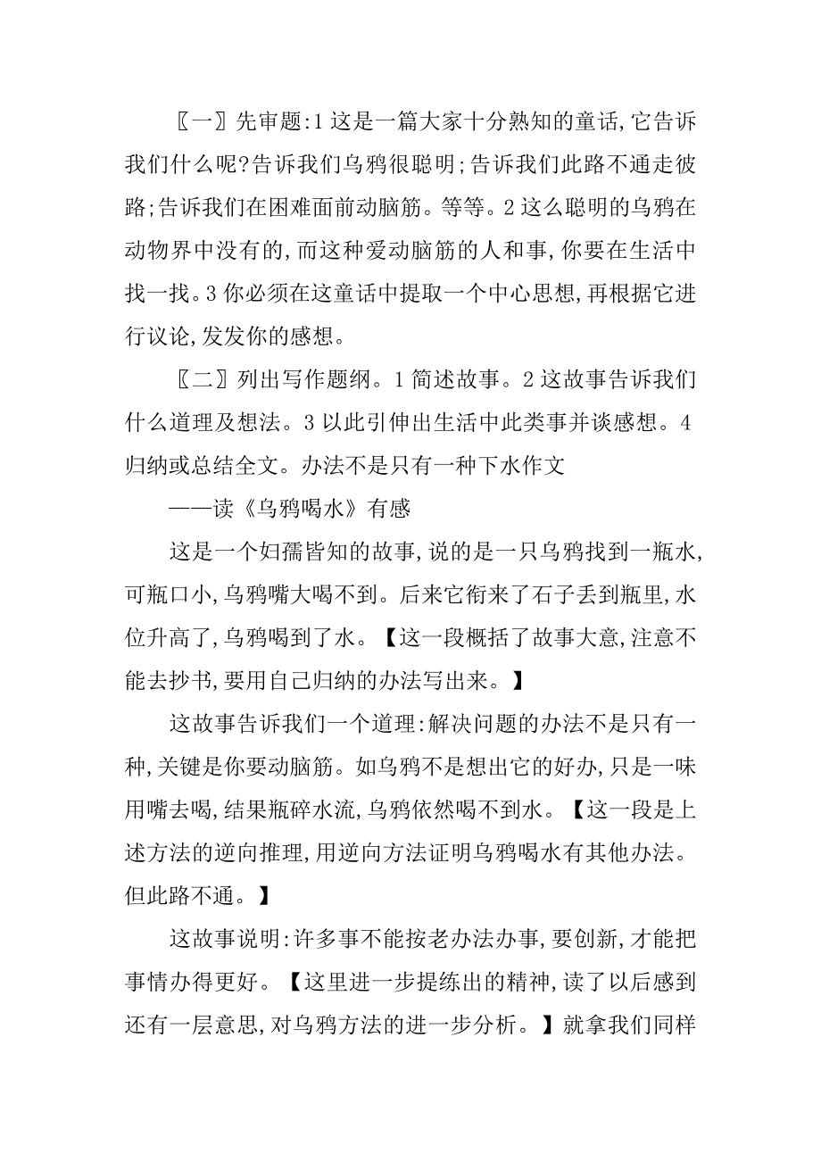 网上教作文21怎样写读后感_第2页