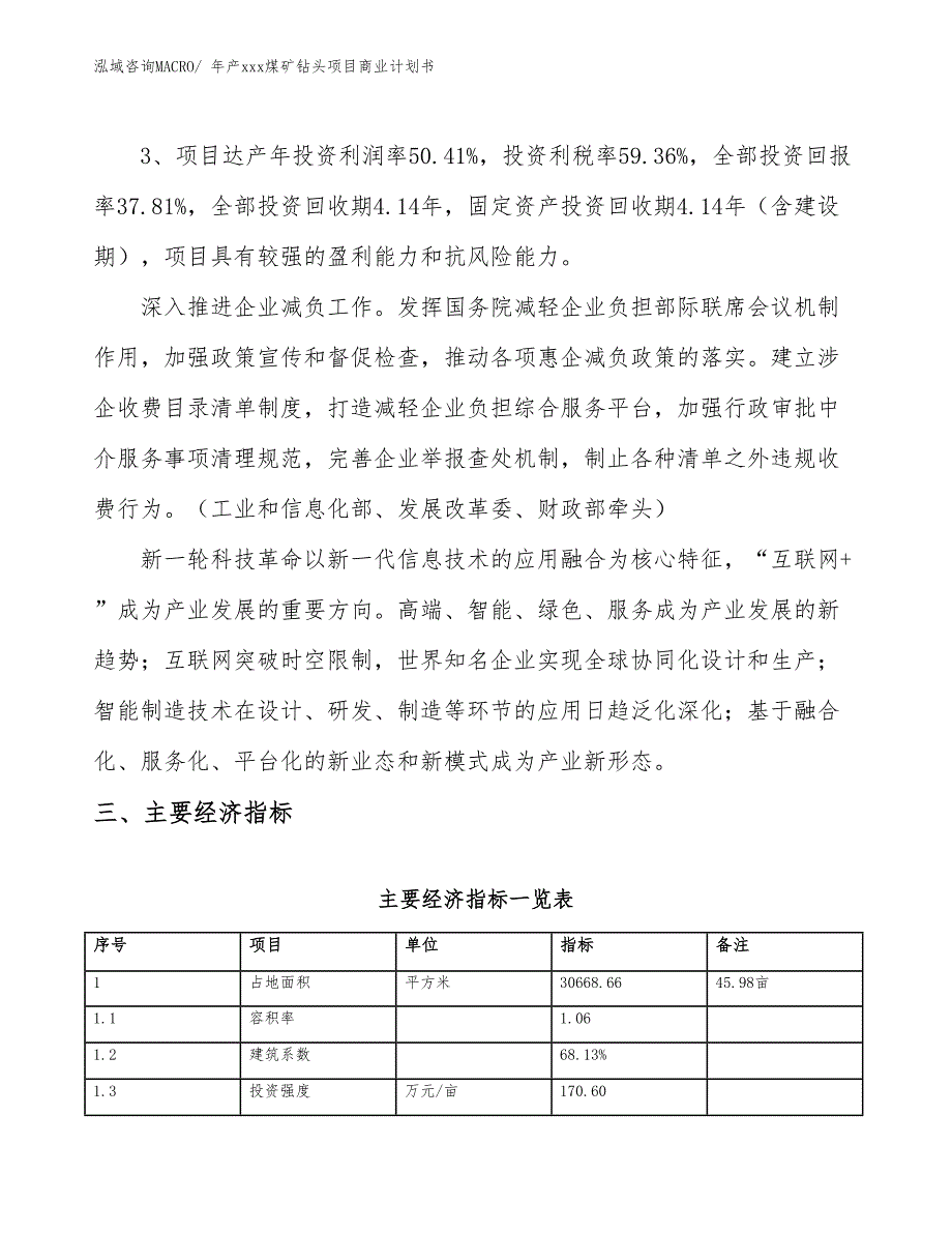 年产xxx煤矿钻头项目商业计划书_第4页