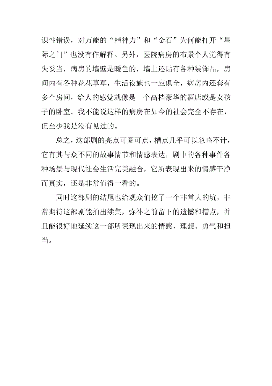 网剧《同学两亿岁》观后感_第4页