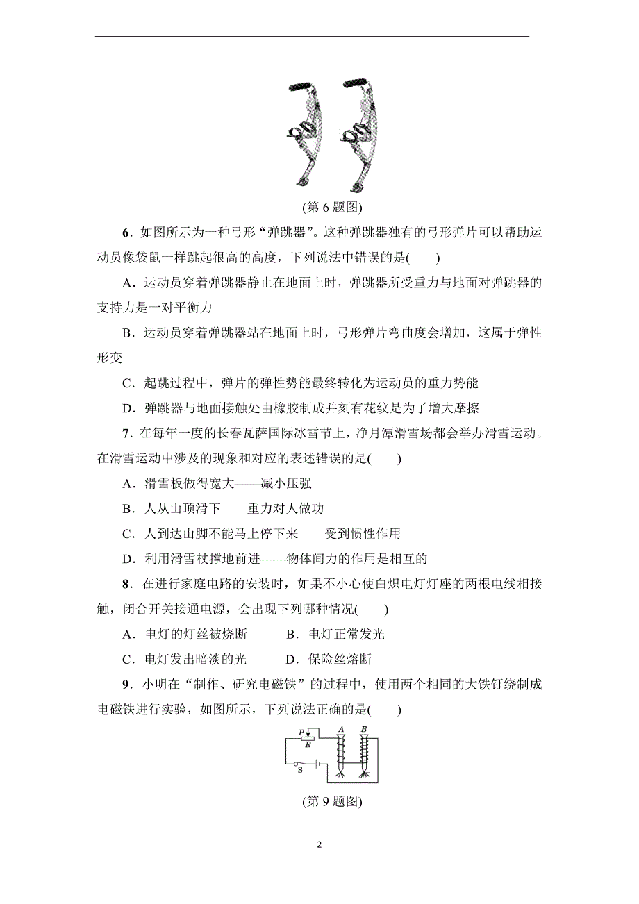 人教版九年级物理中考试卷及答案(一)_第2页