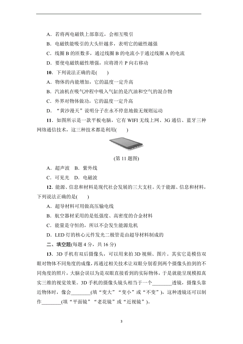 人教版九年级物理中考试卷及答案(一)_第3页