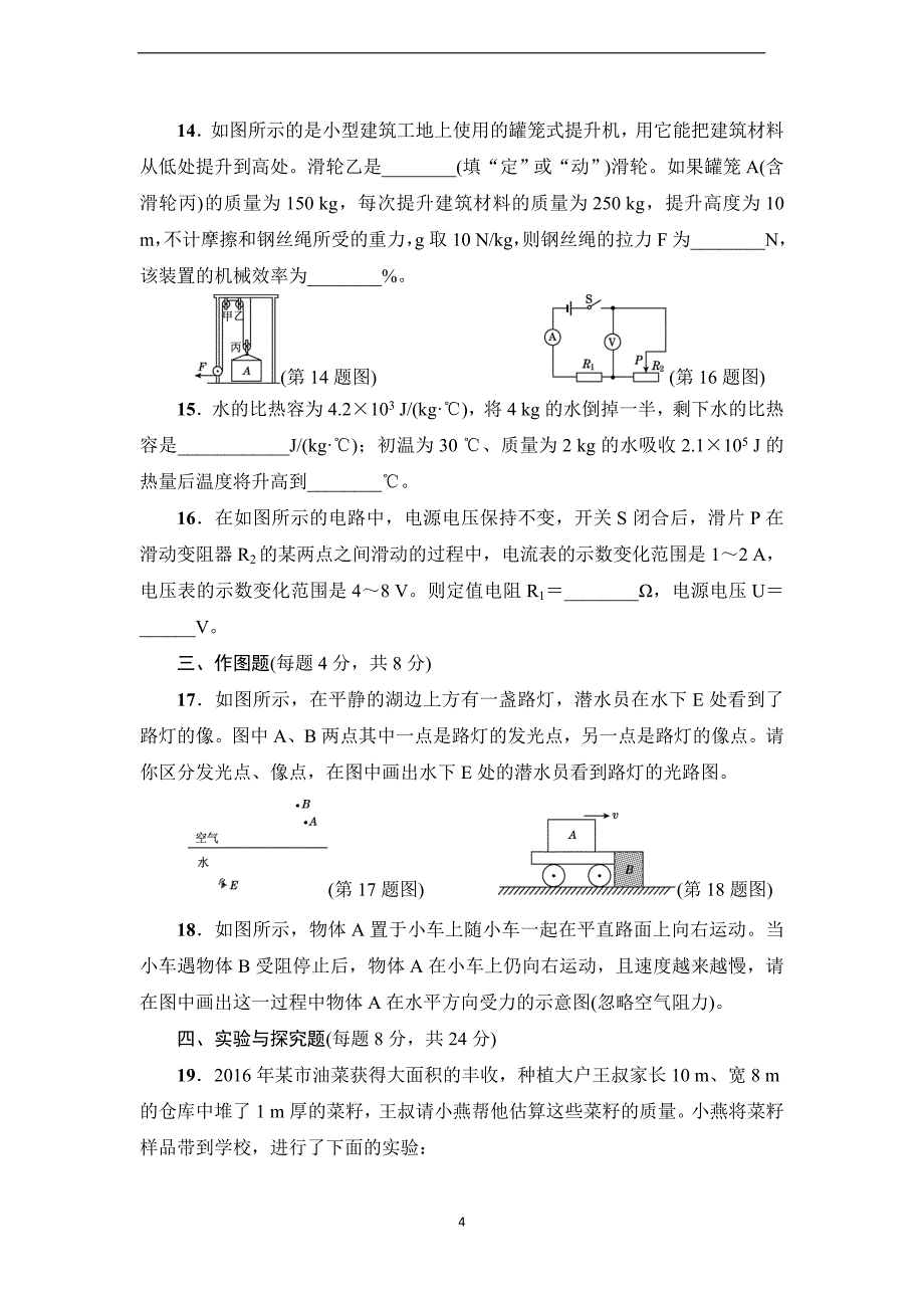 人教版九年级物理中考试卷及答案(一)_第4页