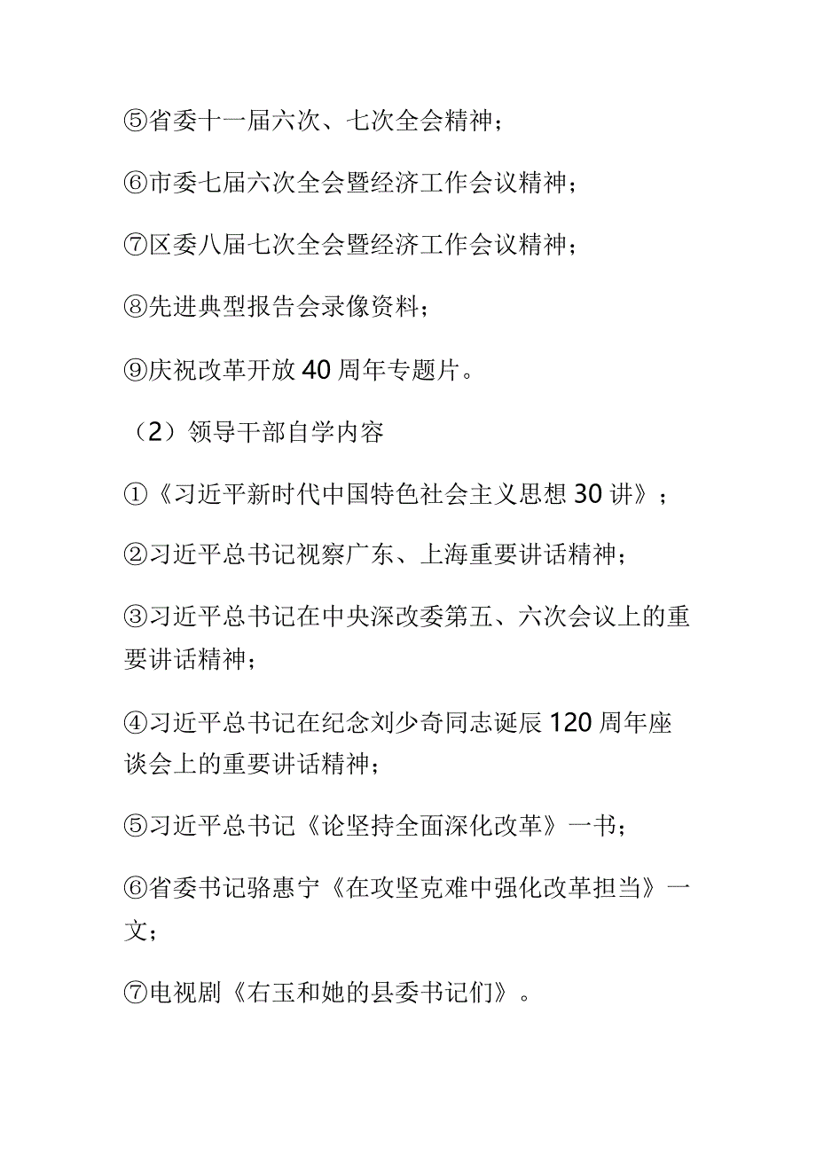 改革创新奋发有为大讨论工作方案3篇精选_第4页