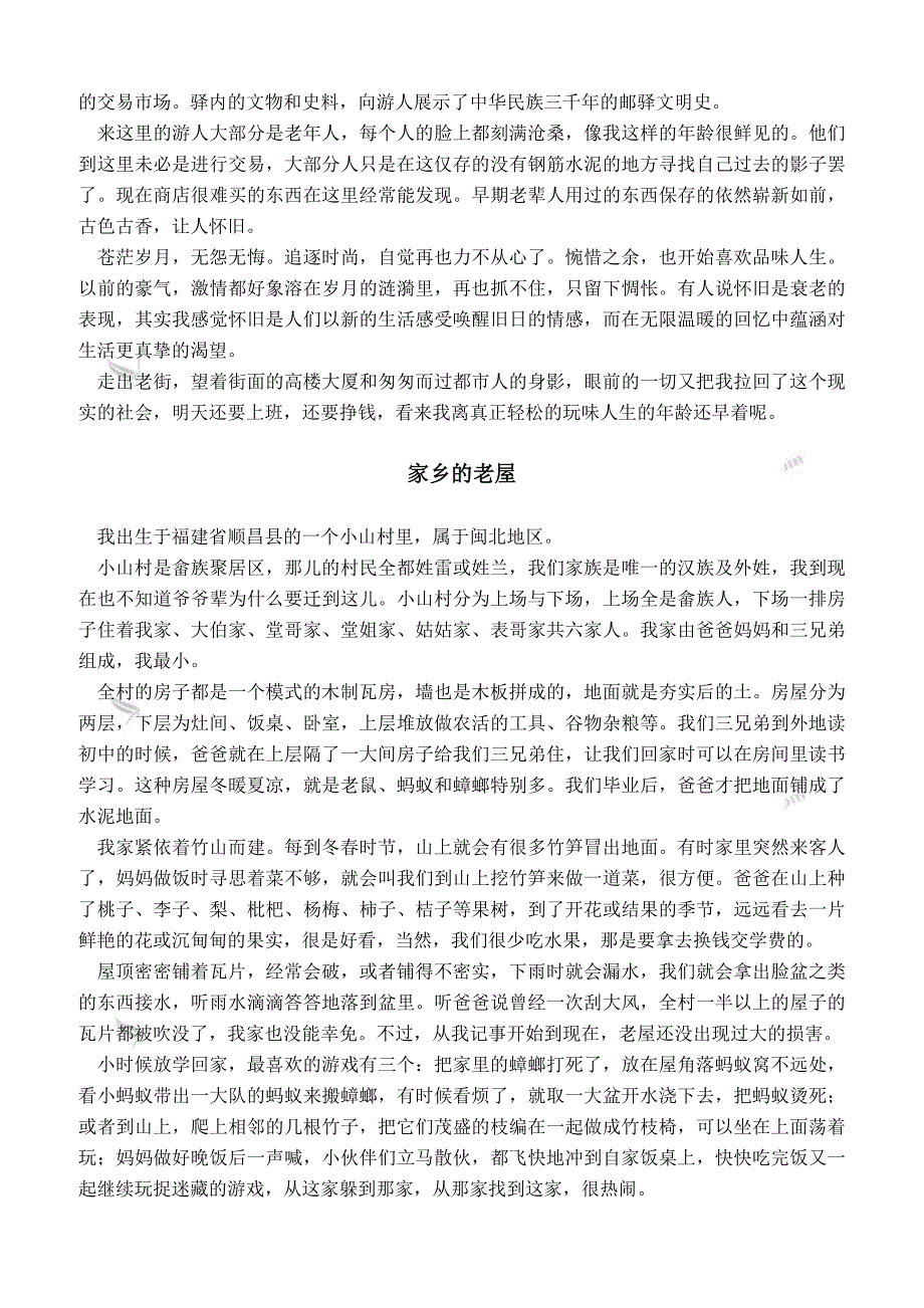 （人教新课标）四年级品德与社会下册教学参考 浓浓乡土情 1_第2页