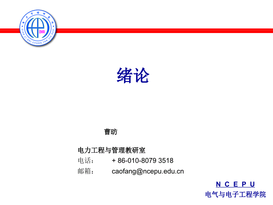 电气技术的形成_第1页