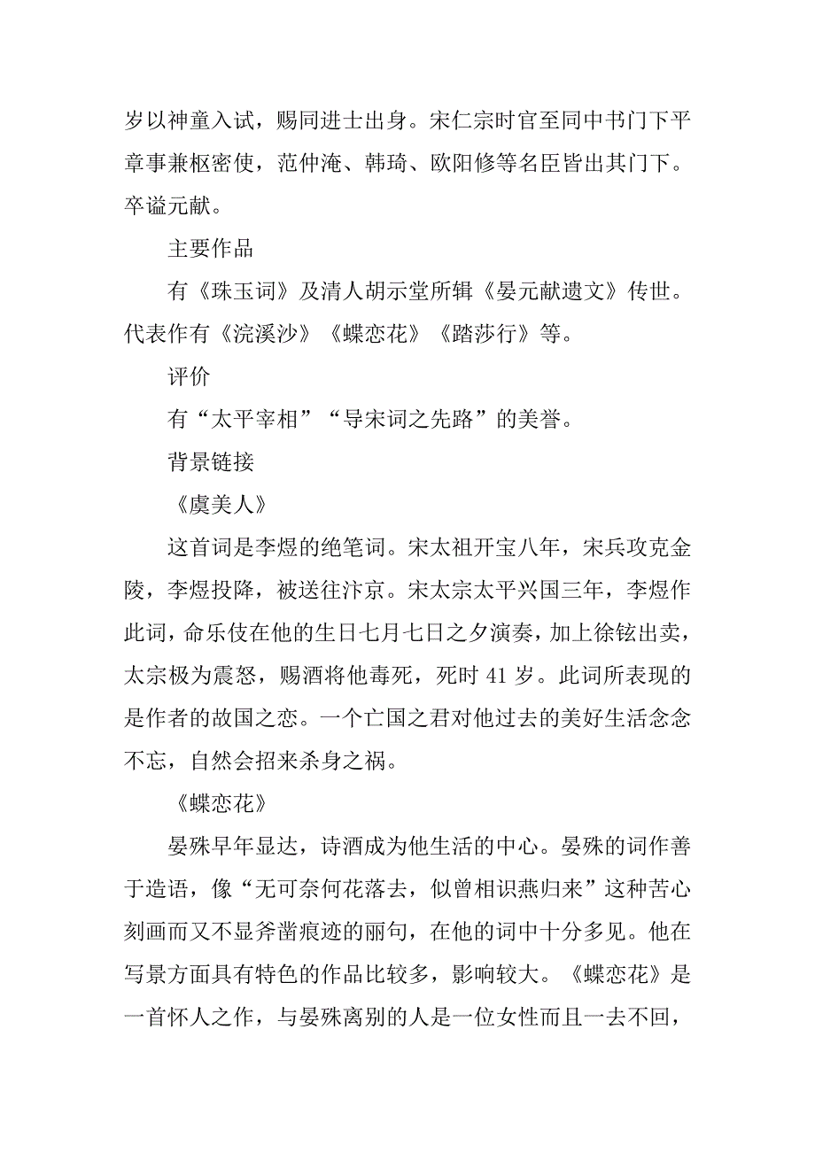 虞美人蝶恋花教学案苏教版_第2页