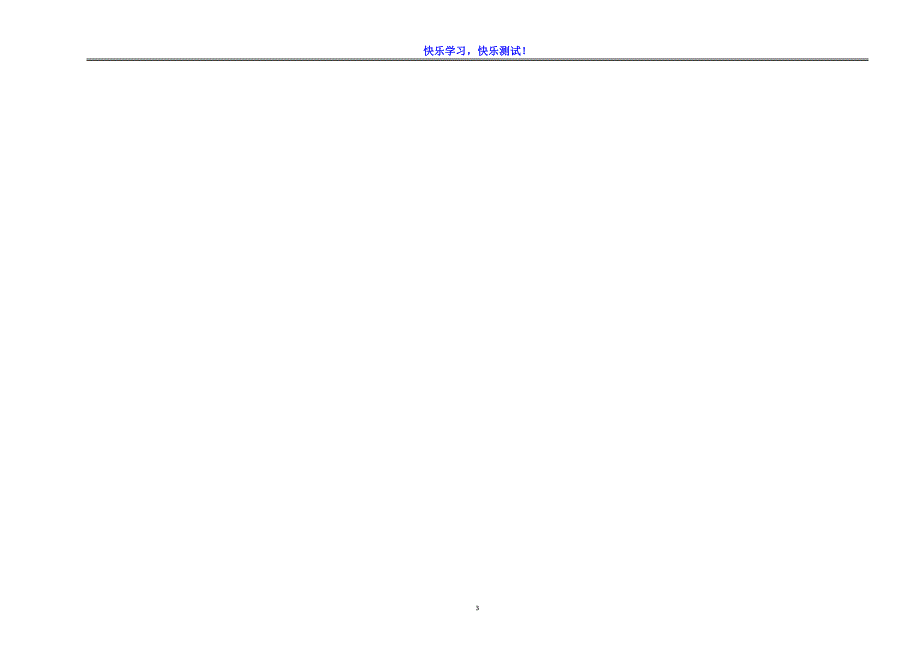 【部编版】2019年小学语文三年级上期末学情质量检测试卷_第3页