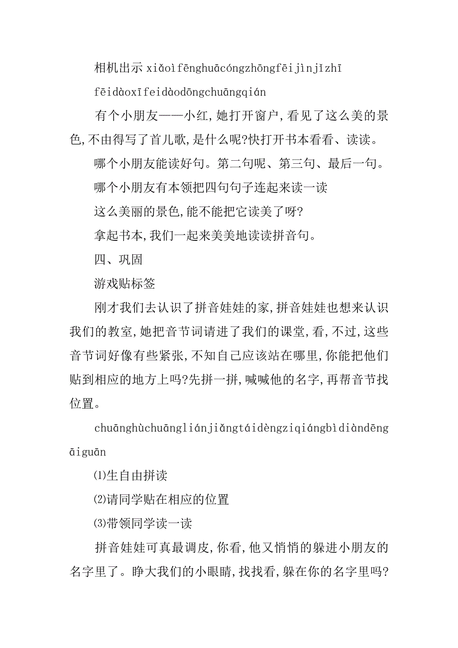 汉语拼音angengingong第二课时教案_第3页