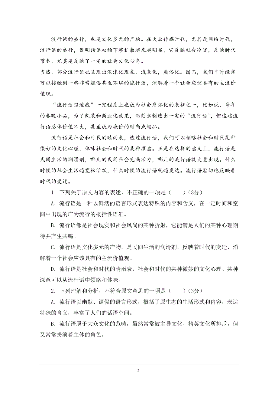 河南省上蔡县第二高级中学2018-2019学年高一上学期期中考试语文---精校Word版含答案_第2页