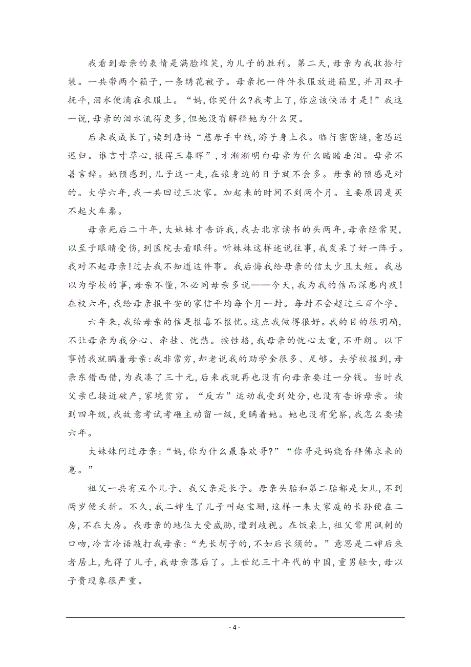 河南省上蔡县第二高级中学2018-2019学年高一上学期期中考试语文---精校Word版含答案_第4页