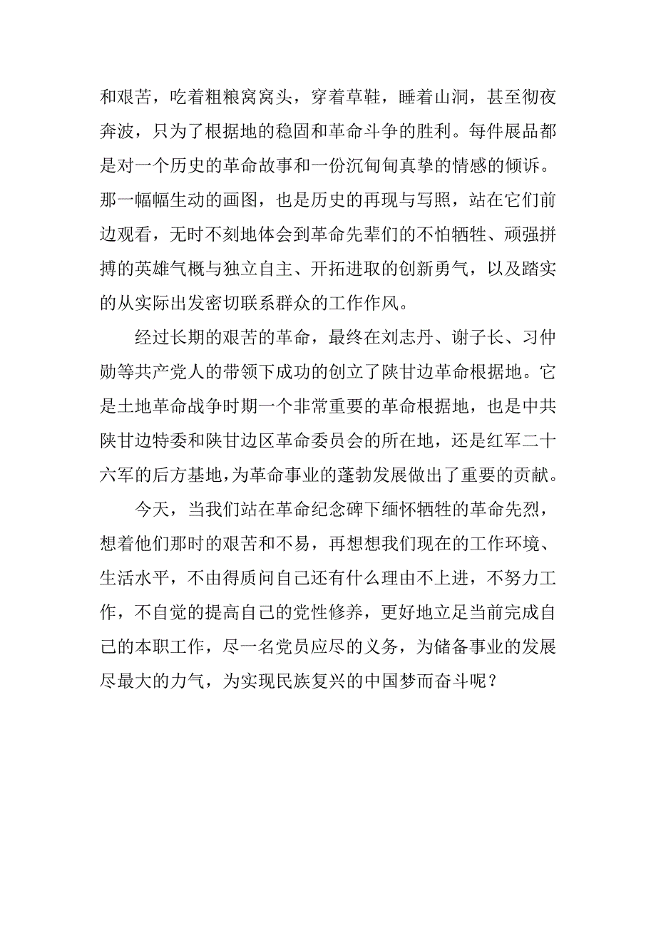 群众路线教育实践活动学习心得体会(1)_第2页