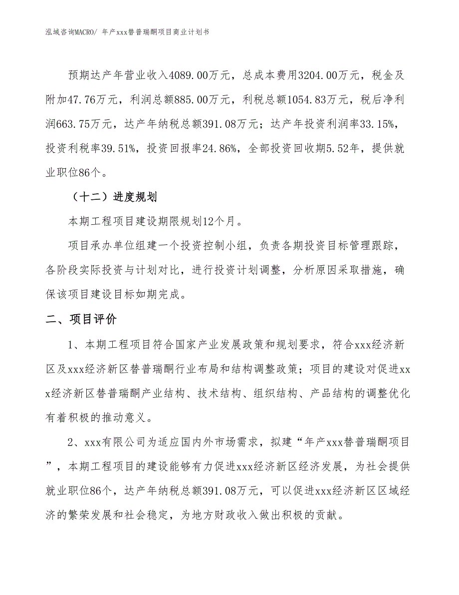 年产xxx替普瑞酮项目商业计划书_第3页