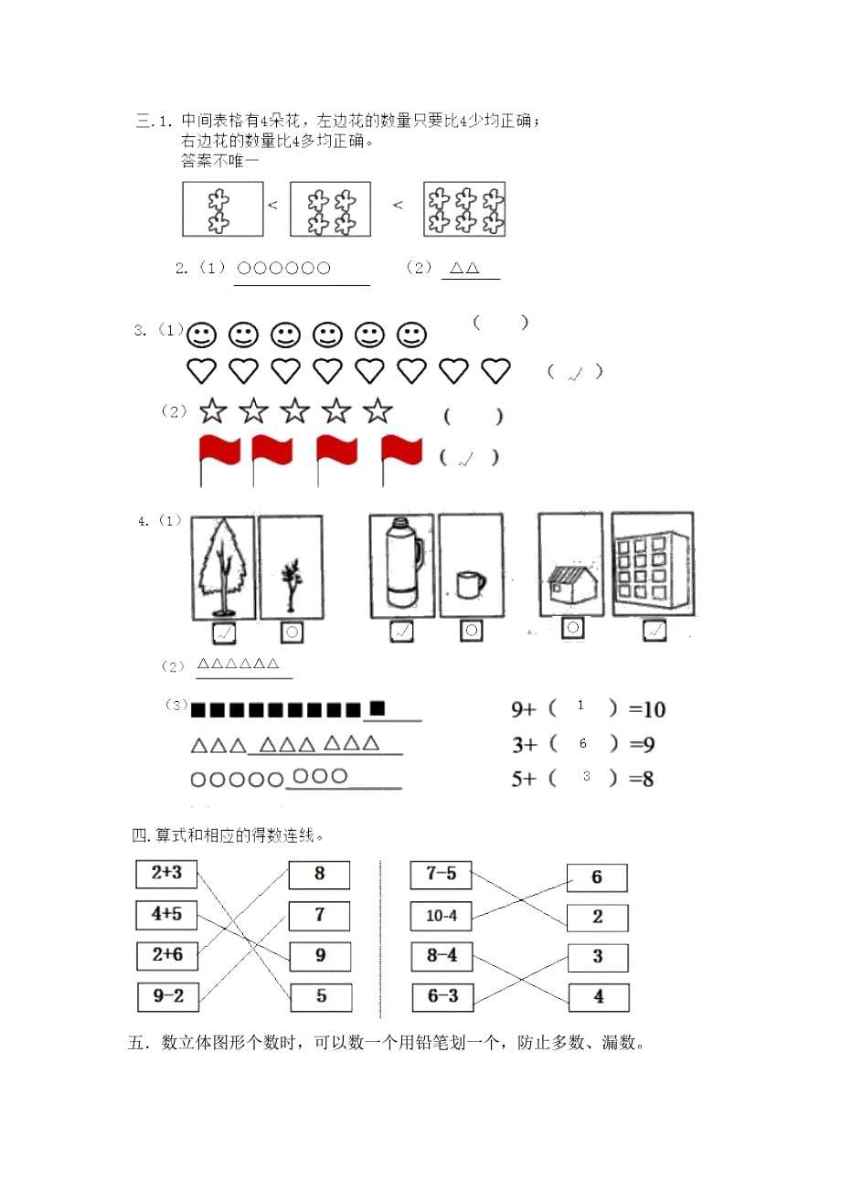 一年级上册数学期中试题-测试卷（B）｜冀教版（2014秋）（含答案）_第5页