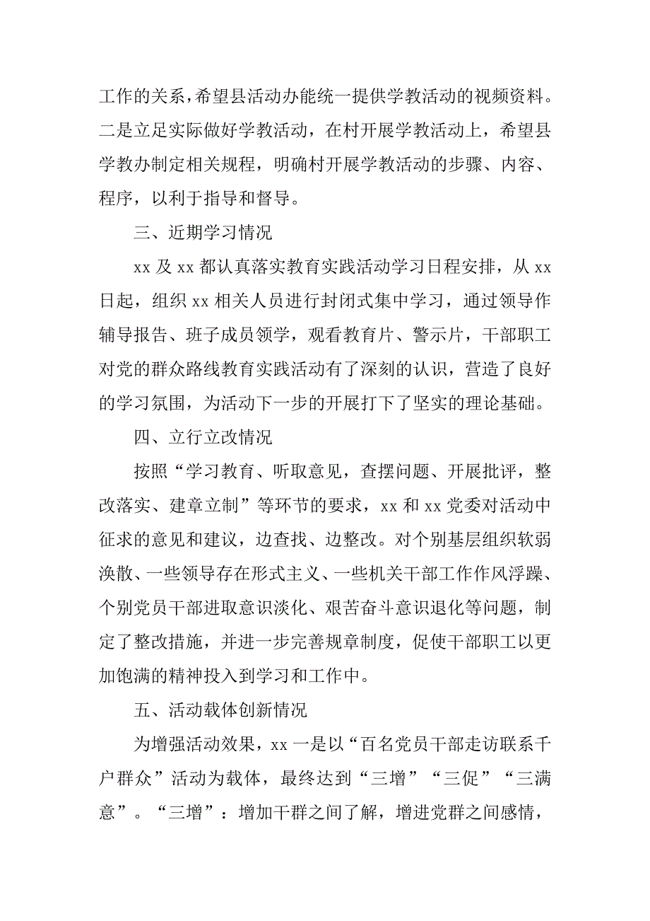 群众路线教育实践活动督导工作情况汇报(1)_第3页