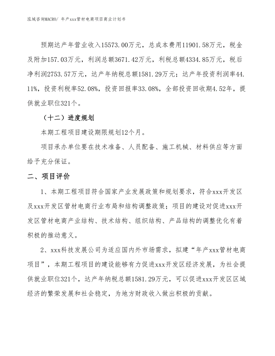 年产xxx管材电商项目商业计划书_第3页