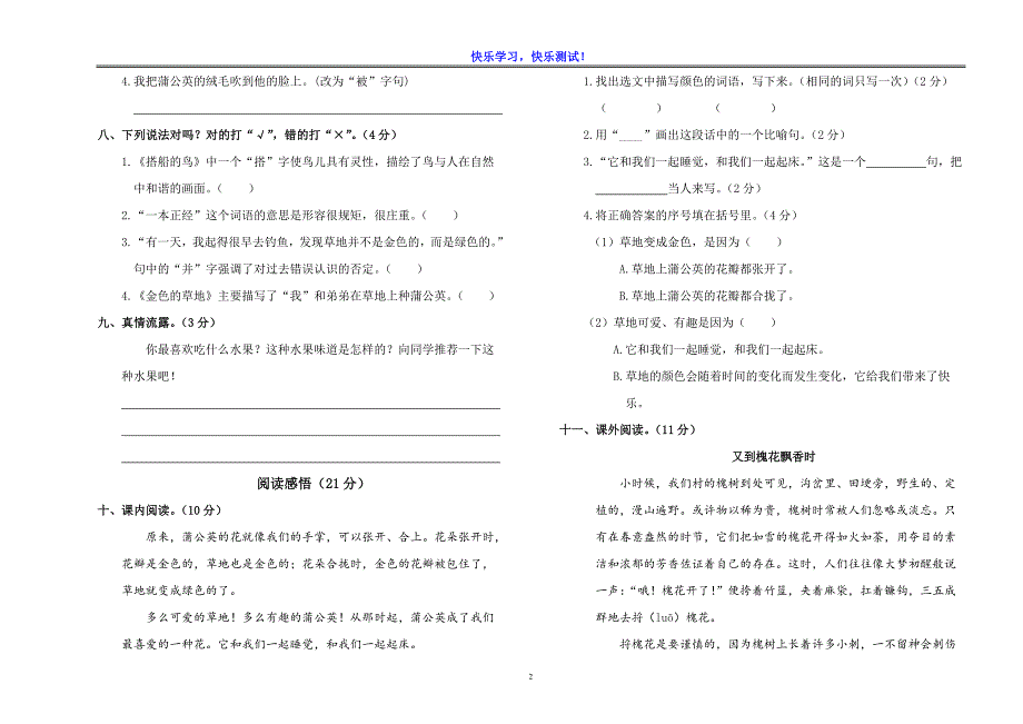 【部编版】小学语文三年级上第五单元检测试卷及参考答案1_第2页