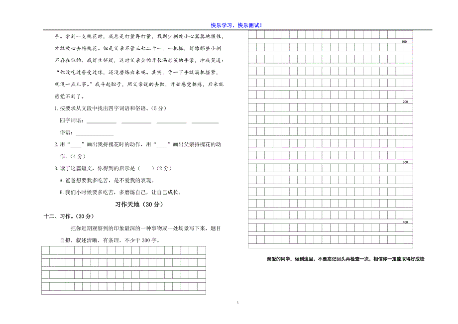 【部编版】小学语文三年级上第五单元检测试卷及参考答案1_第3页