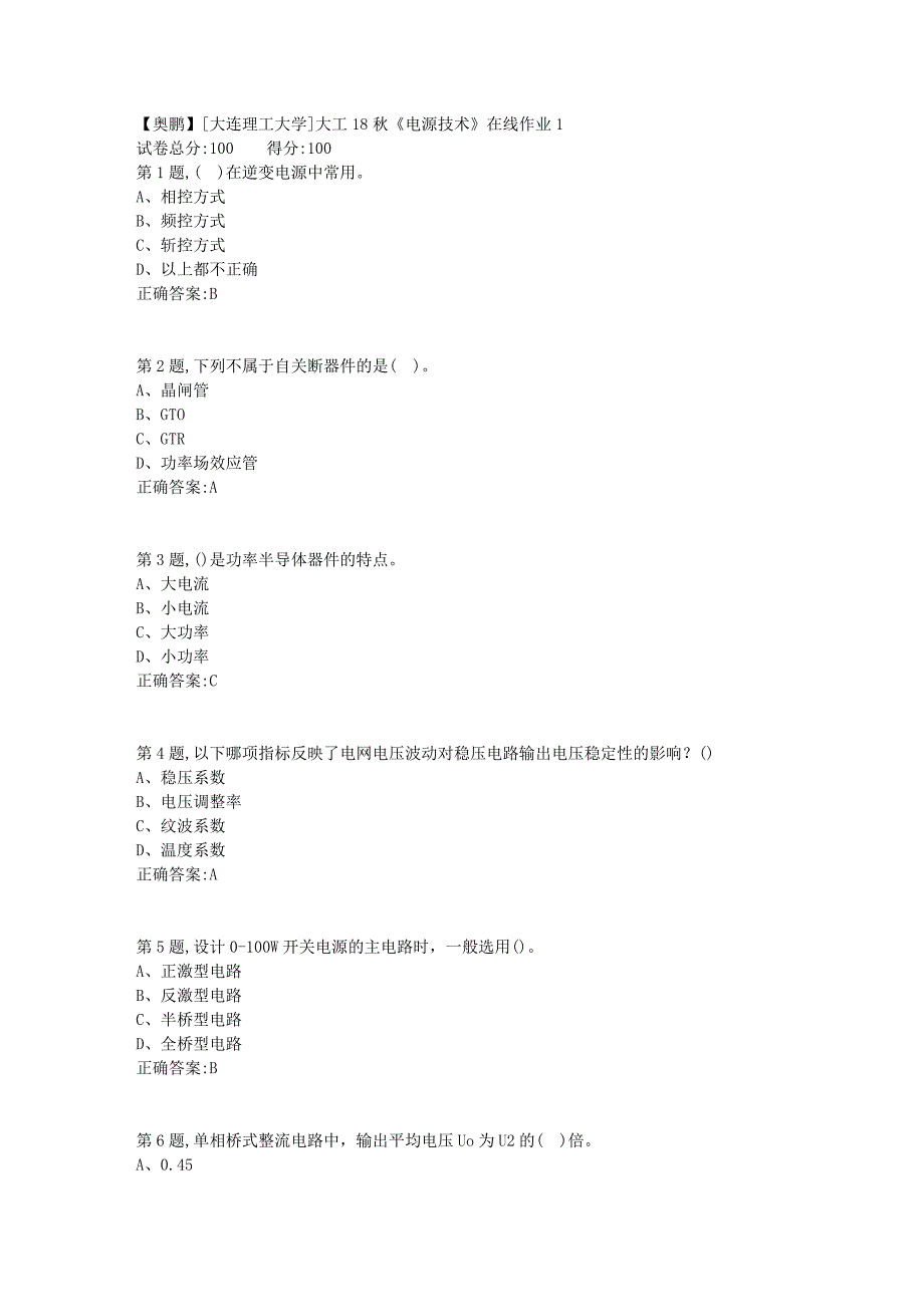 [大连理工大学]大工18秋《电源技术》在线作业1_第1页