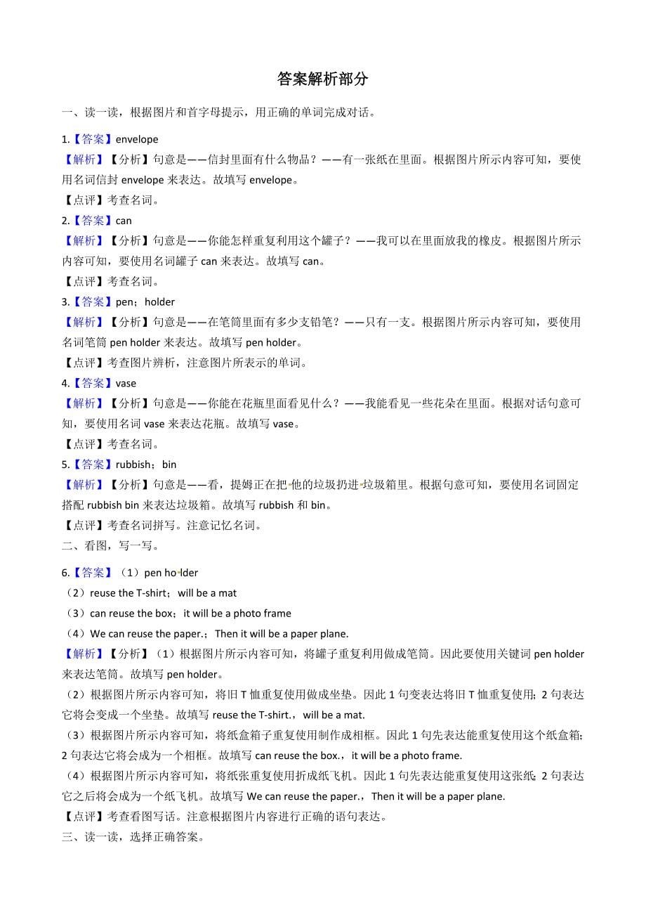 六年级下册英语一课一练-Module 3 Unit 9 Reusing things训练大本营｜牛津上海版（含答案解析）_第5页