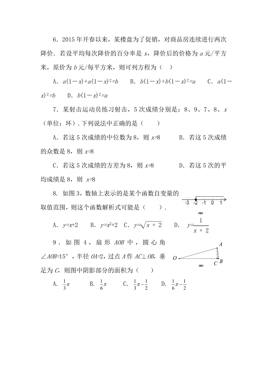 资阳市2019年中考数学华东师大版模拟试卷 一_第2页