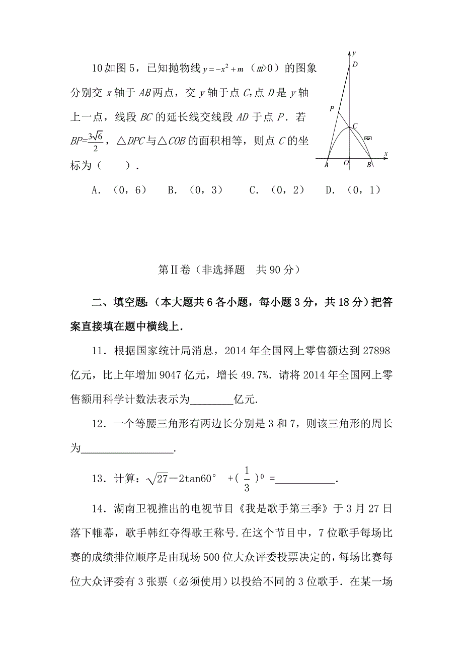 资阳市2019年中考数学华东师大版模拟试卷 一_第3页