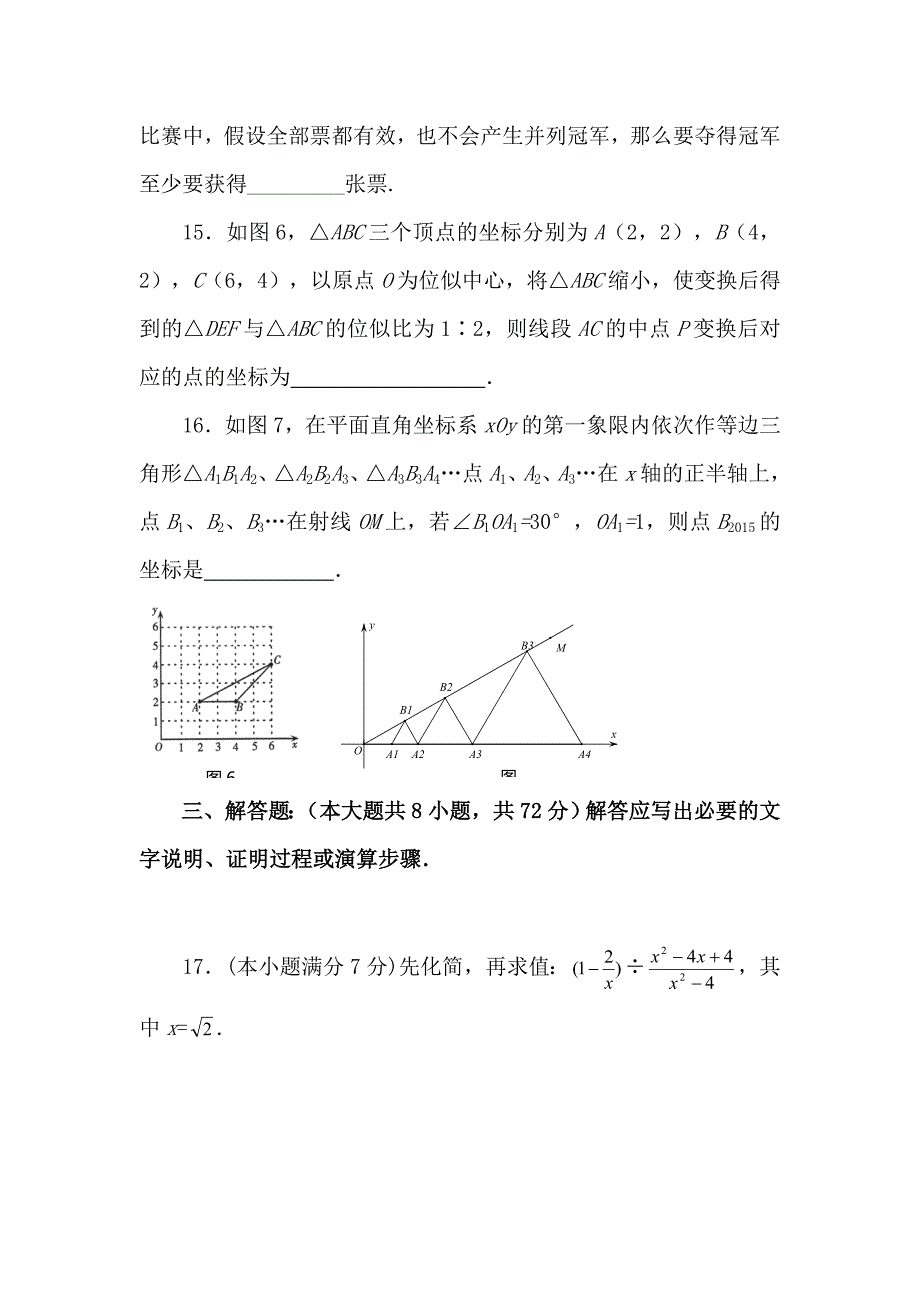 资阳市2019年中考数学华东师大版模拟试卷 一_第4页