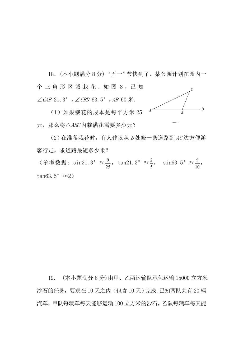 资阳市2019年中考数学华东师大版模拟试卷 一_第5页