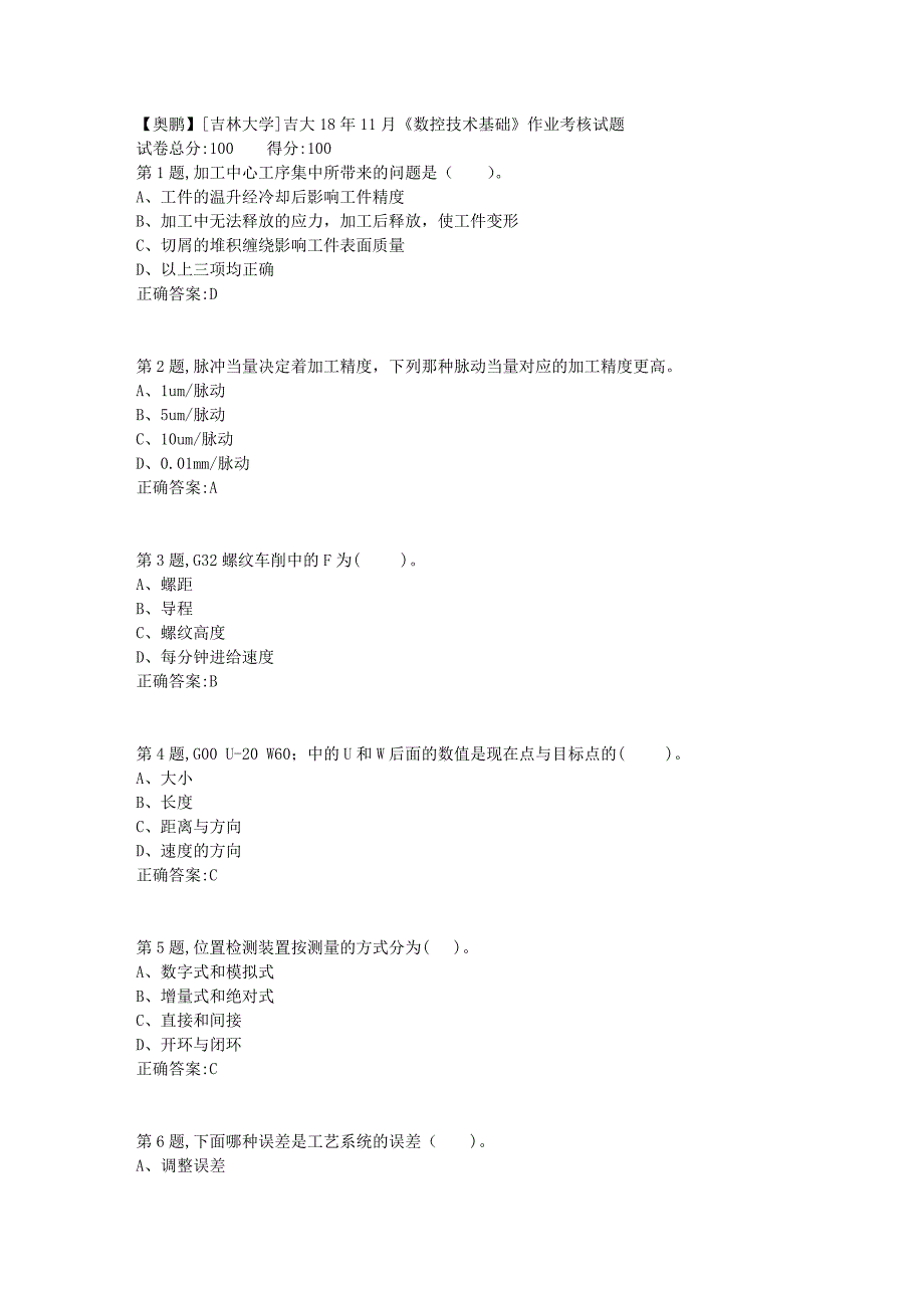 [吉林大学]吉大18年11月《数控技术基础》作业考核试题_第1页