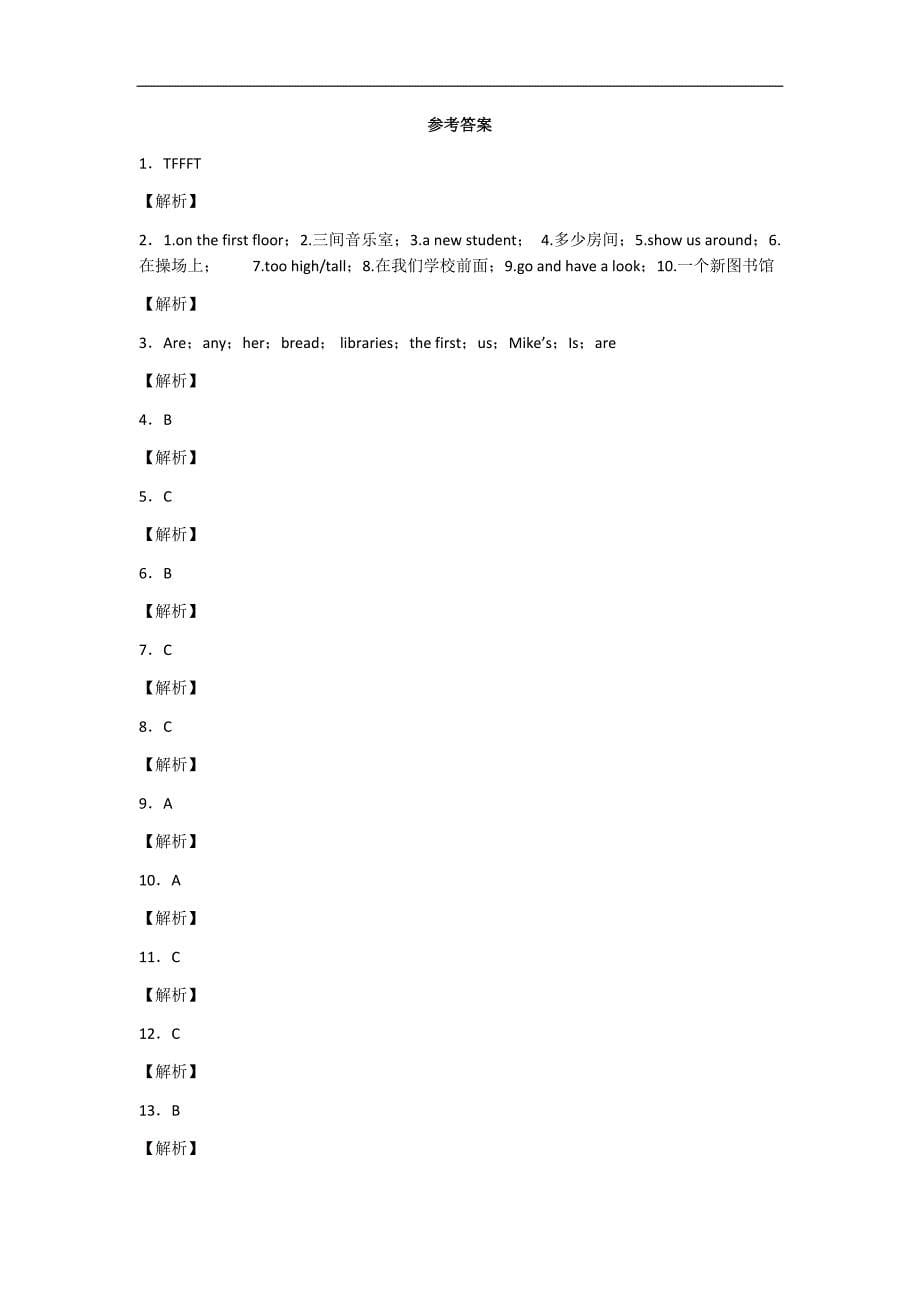 五年级上英语单元测试-Unit2｜译林版（三起）_第5页