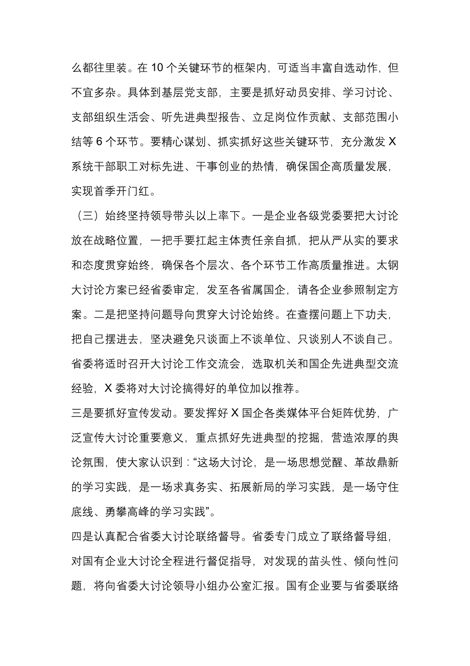 2019年改革创新奋发有为大讨论动员支部书记培训讲话研讨心得体会_第3页