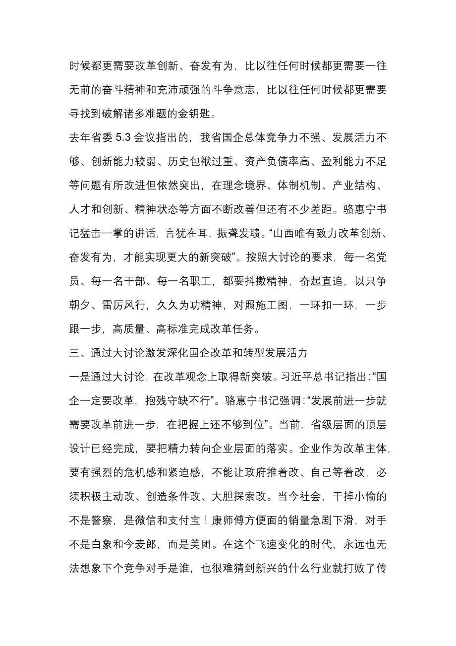 2019年改革创新奋发有为大讨论动员支部书记培训讲话研讨心得体会_第5页