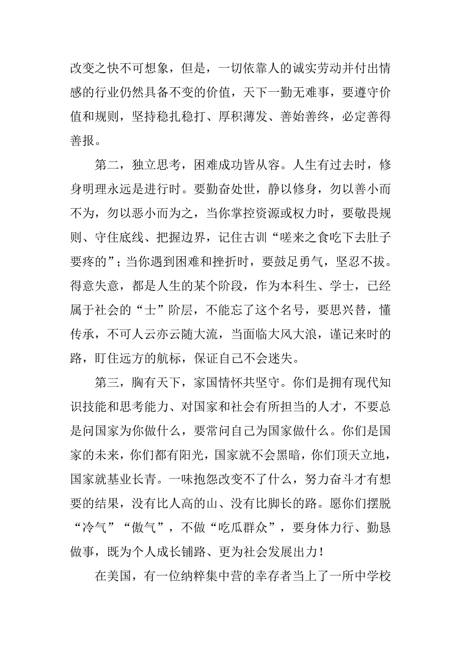 董事长xx届本科生毕业典礼讲话稿_第2页