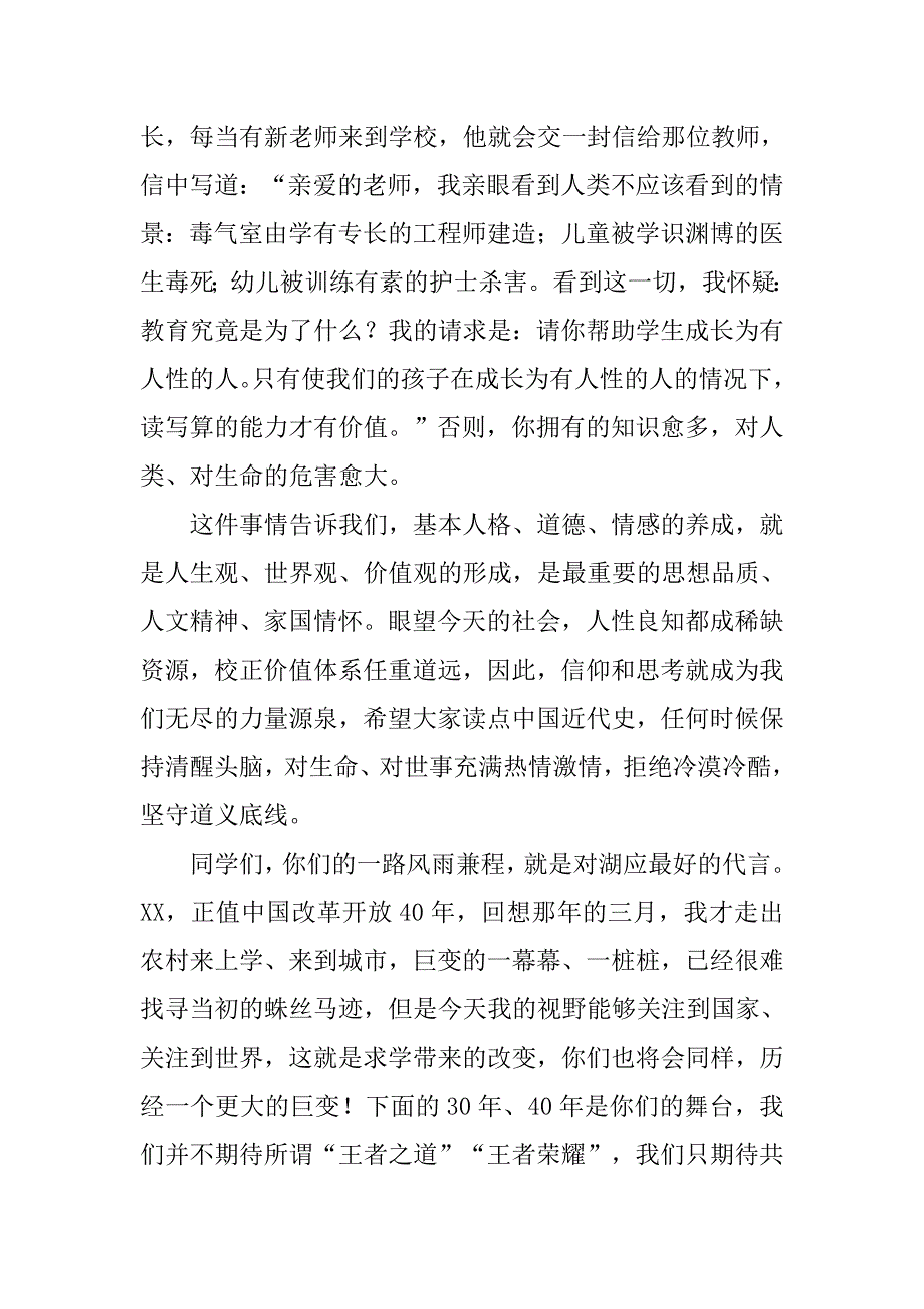 董事长xx届本科生毕业典礼讲话稿_第3页