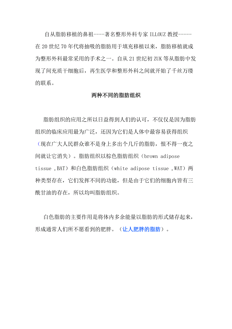 脂肪干细胞——人体被忽视的瑰宝_第2页