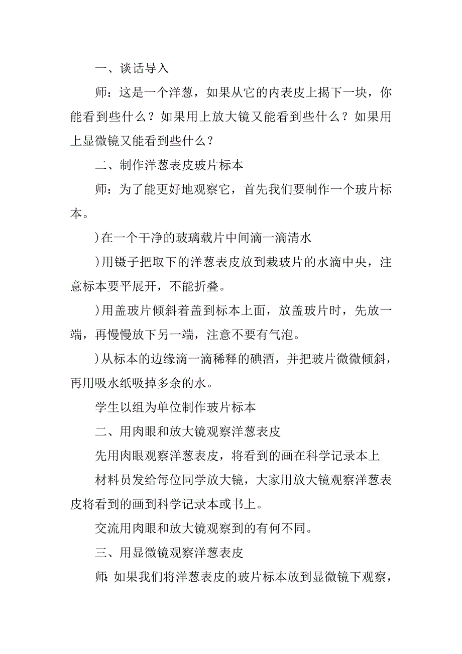 用显微镜观察身边的生命世界（一）新教科版六年级下册科学教案_第2页