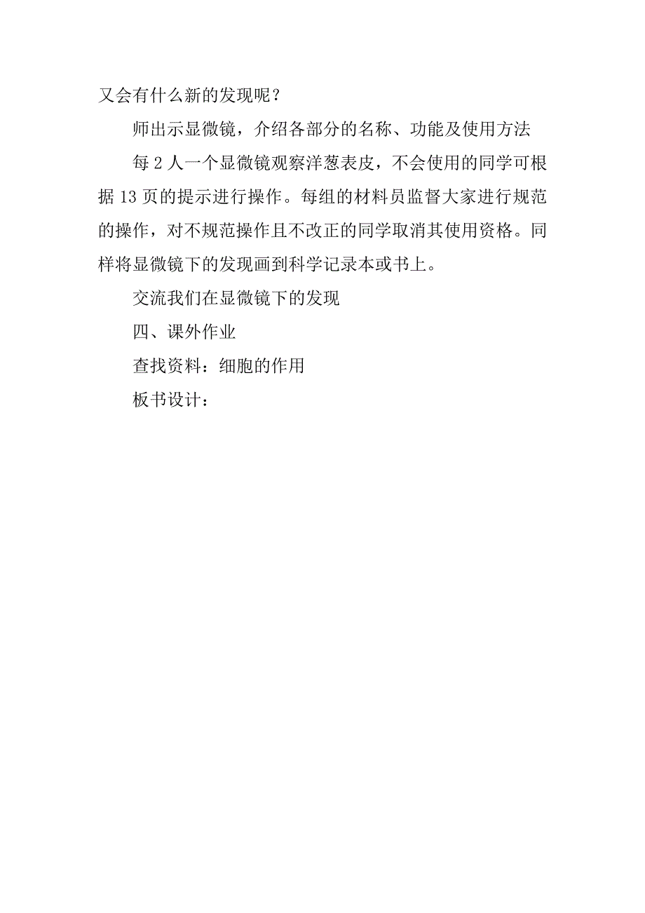 用显微镜观察身边的生命世界（一）新教科版六年级下册科学教案_第3页