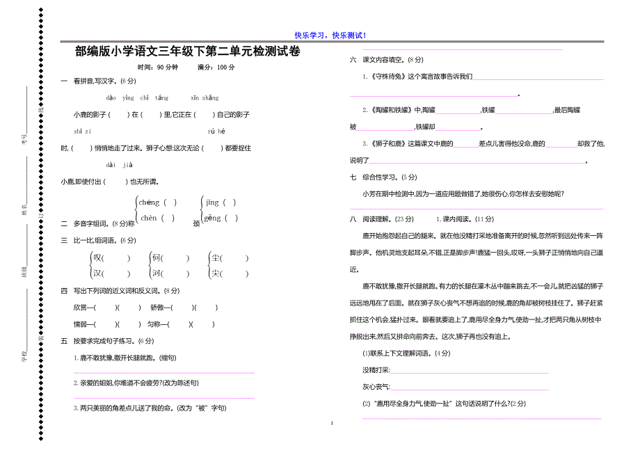 【部编版】小学语文三年级下第二单元检测试卷及参考答案_第1页