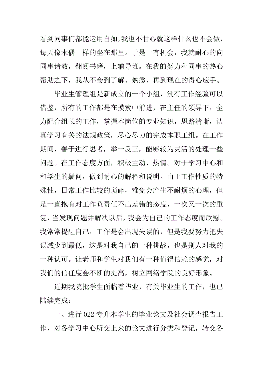 网络学院教师个人工作总结(1)_第2页